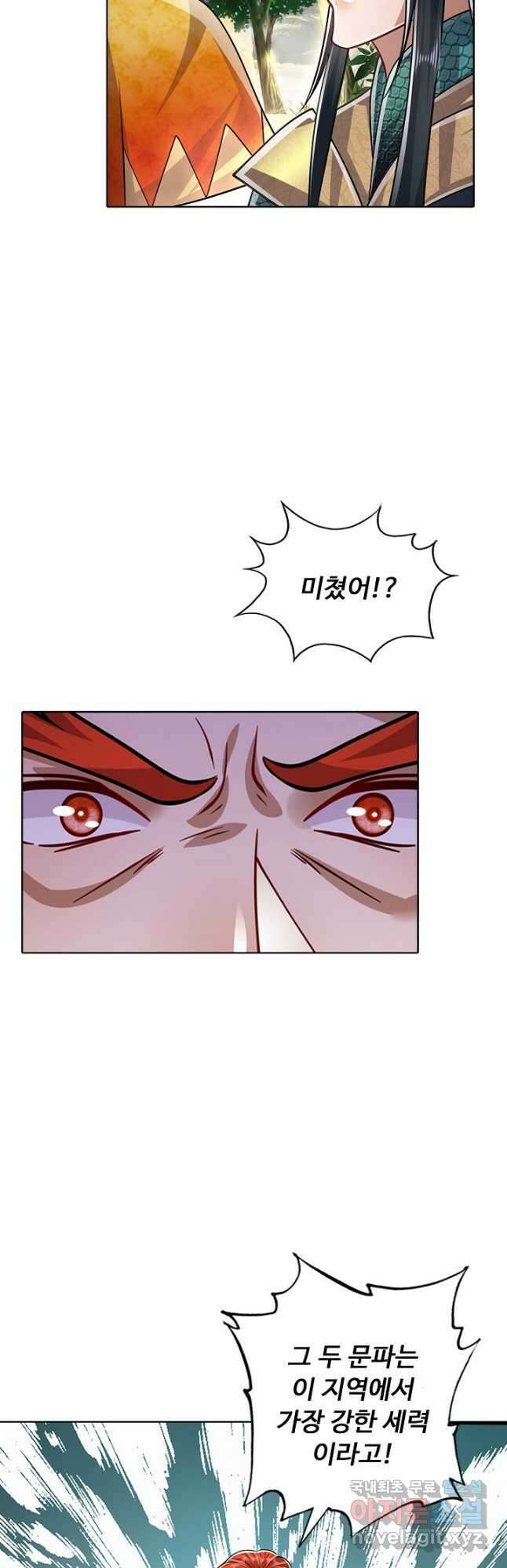 100만 년 만에 귀환하다 104화 4