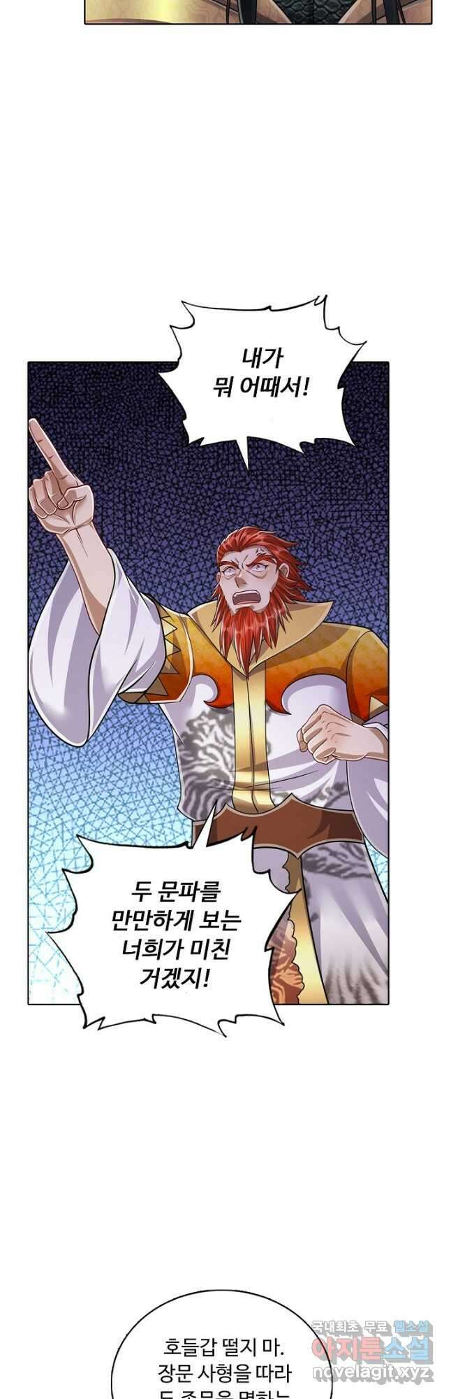 100만 년 만에 귀환하다 104화 6