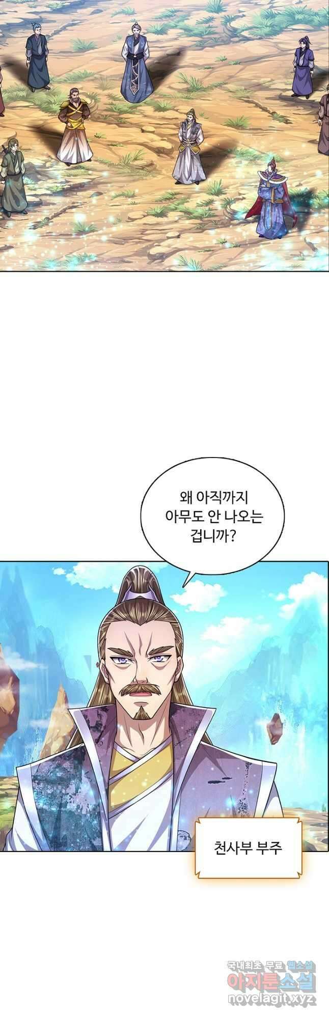 100만 년 만에 귀환하다 104화 9