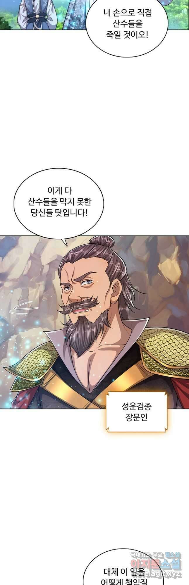 100만 년 만에 귀환하다 104화 11
