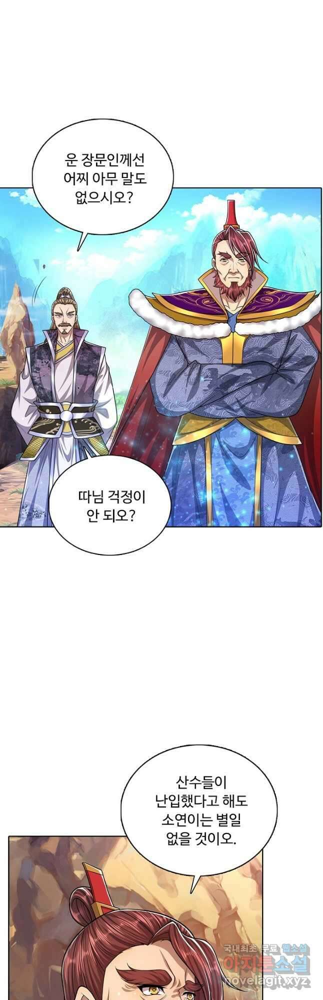 100만 년 만에 귀환하다 104화 13