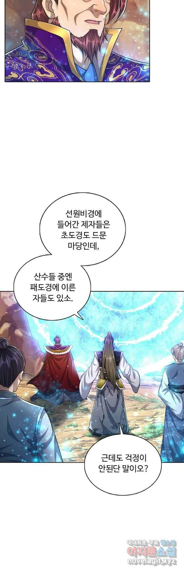 100만 년 만에 귀환하다 104화 14