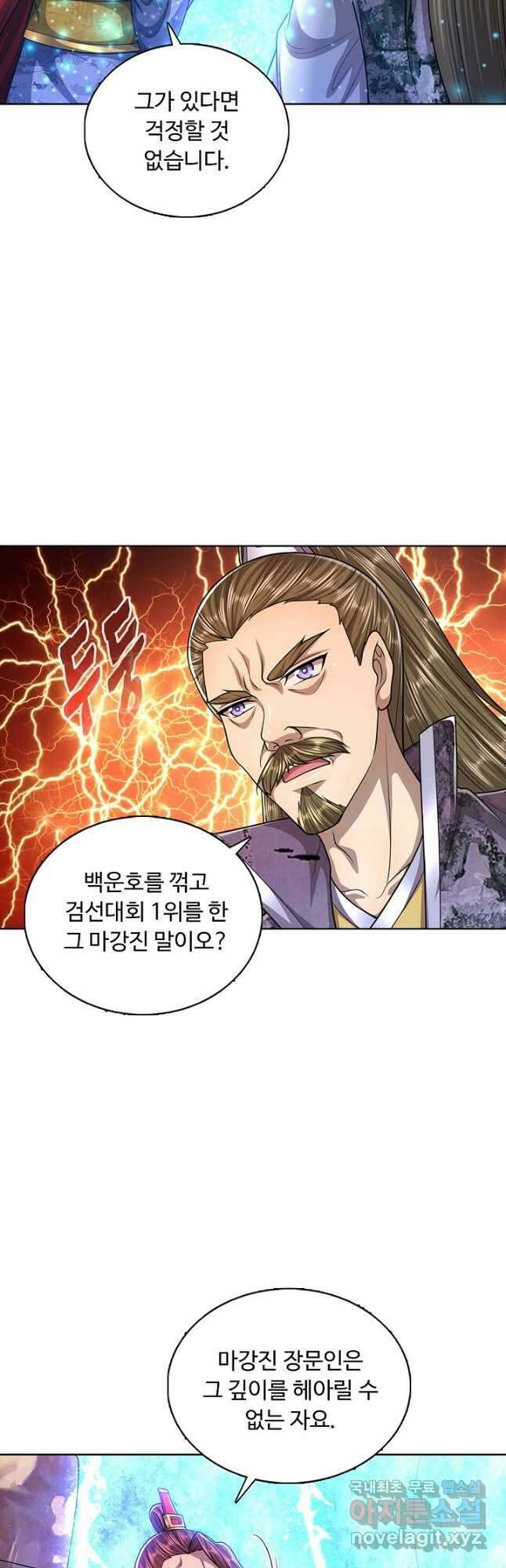 100만 년 만에 귀환하다 104화 16