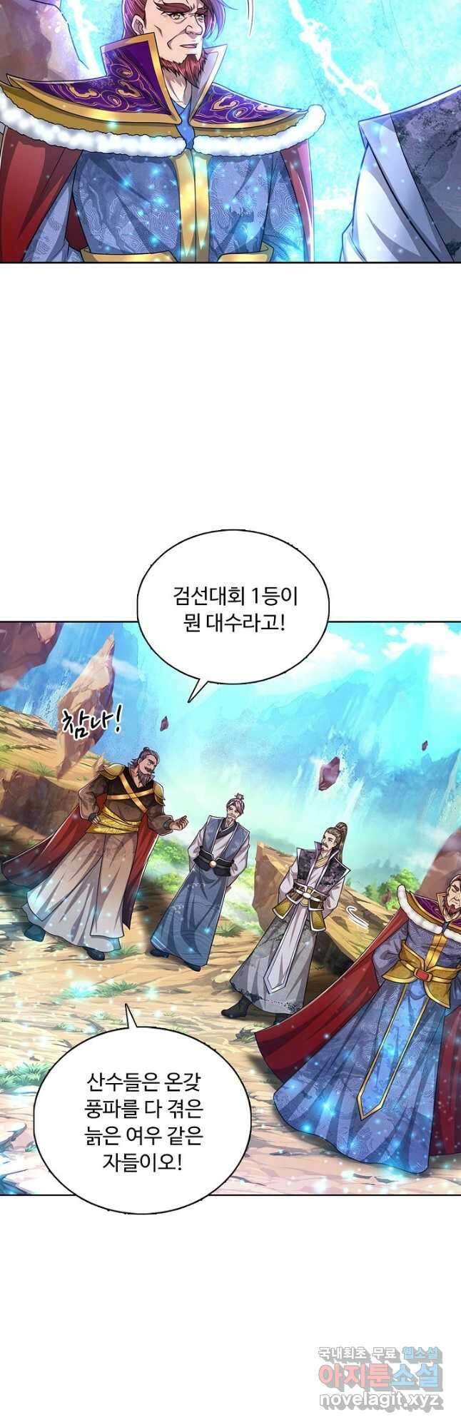 100만 년 만에 귀환하다 104화 17