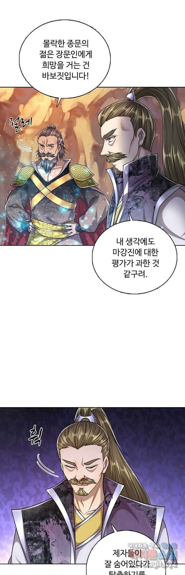 100만 년 만에 귀환하다 104화 18