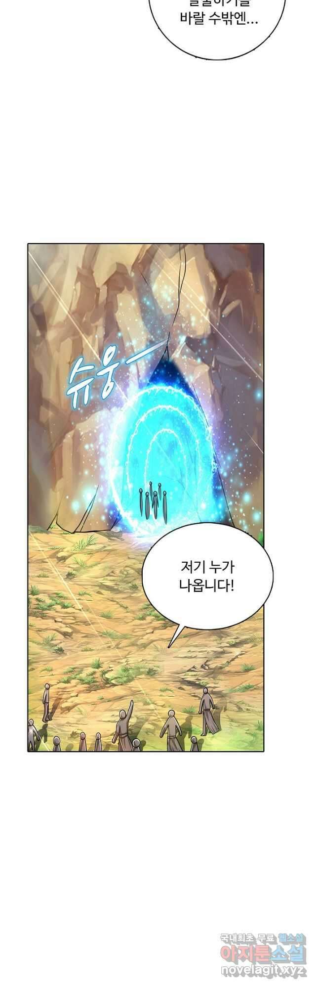 100만 년 만에 귀환하다 104화 19