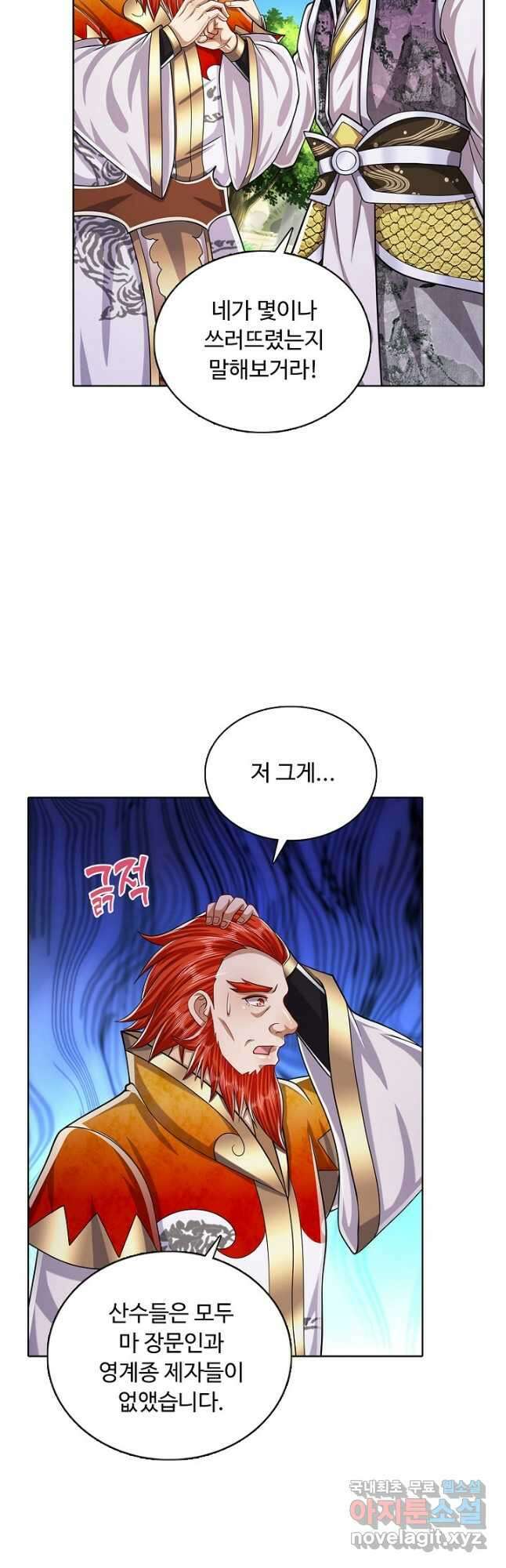 100만 년 만에 귀환하다 104화 25