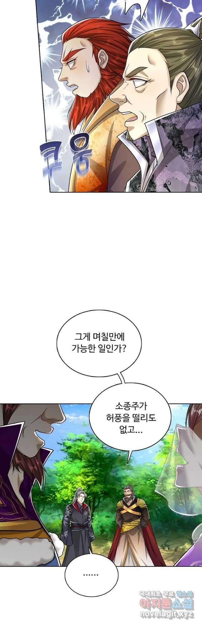 100만 년 만에 귀환하다 104화 31