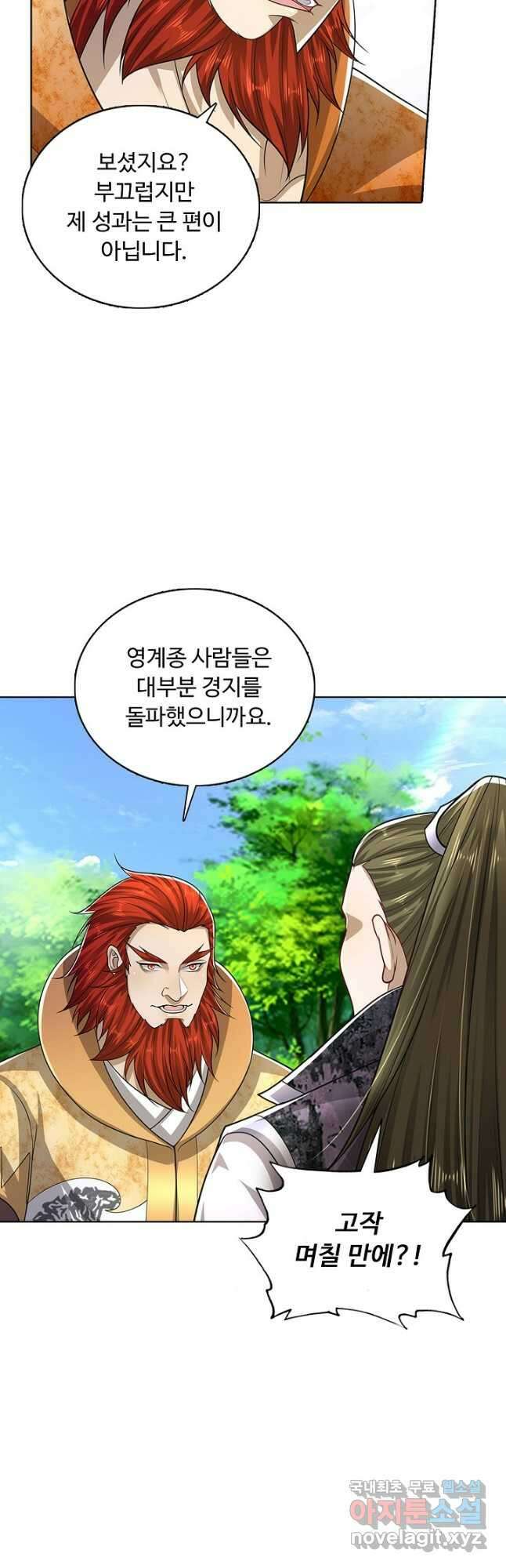 100만 년 만에 귀환하다 104화 33