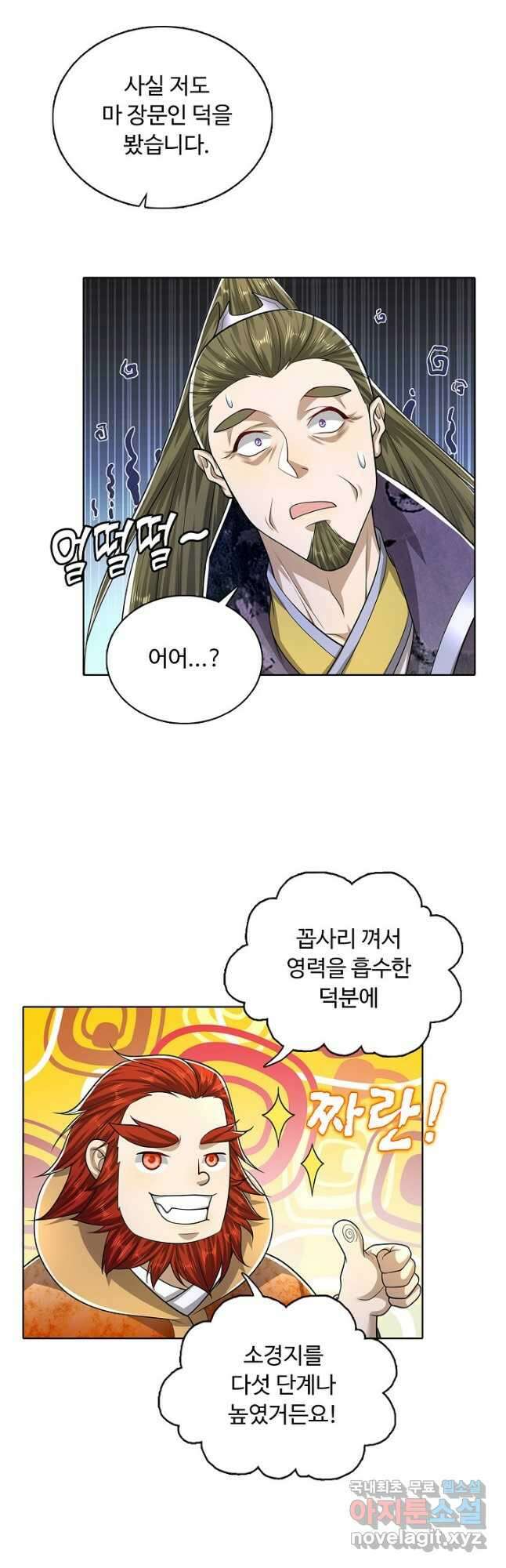100만 년 만에 귀환하다 104화 34