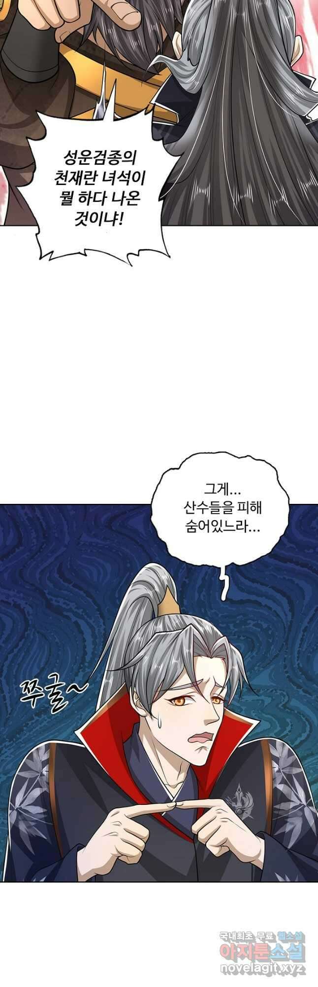 100만 년 만에 귀환하다 104화 36