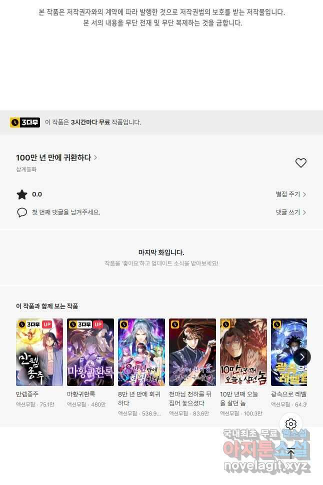 100만 년 만에 귀환하다 104화 41
