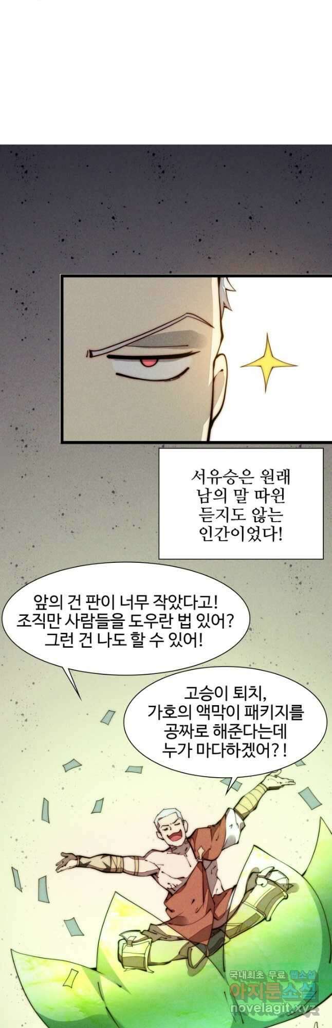 삼장법사 리턴즈 36화 12