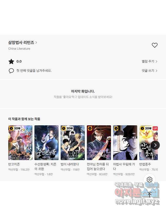 삼장법사 리턴즈 36화 27