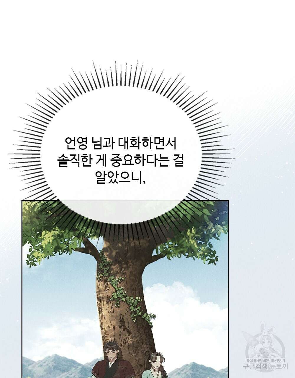목린(木隣) 25화 38