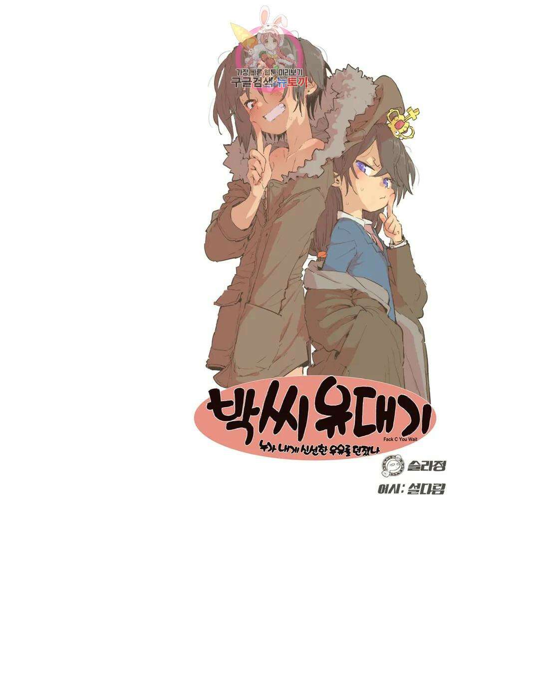 박씨유대기 171화 그분 등장 2