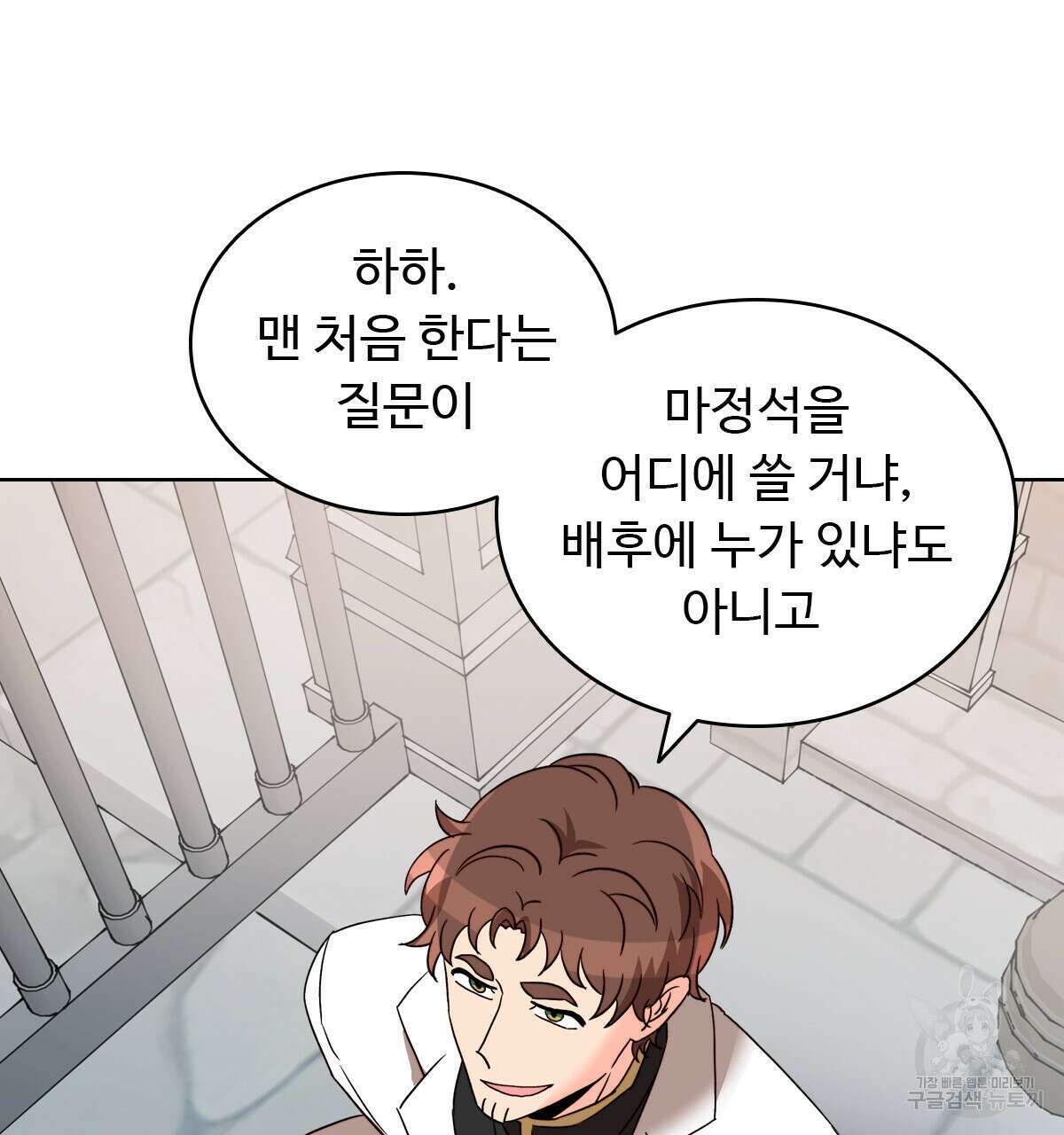 허니는? 비스트! 20화 14