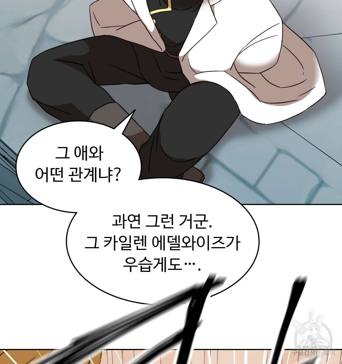 허니는? 비스트! 20화 15