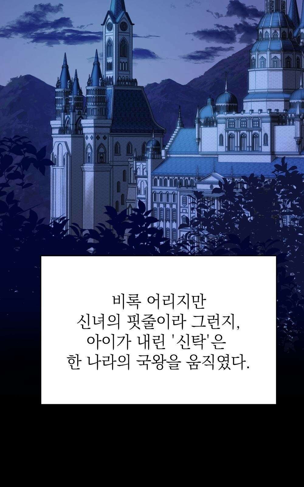 나는 여왕이다 2화 2