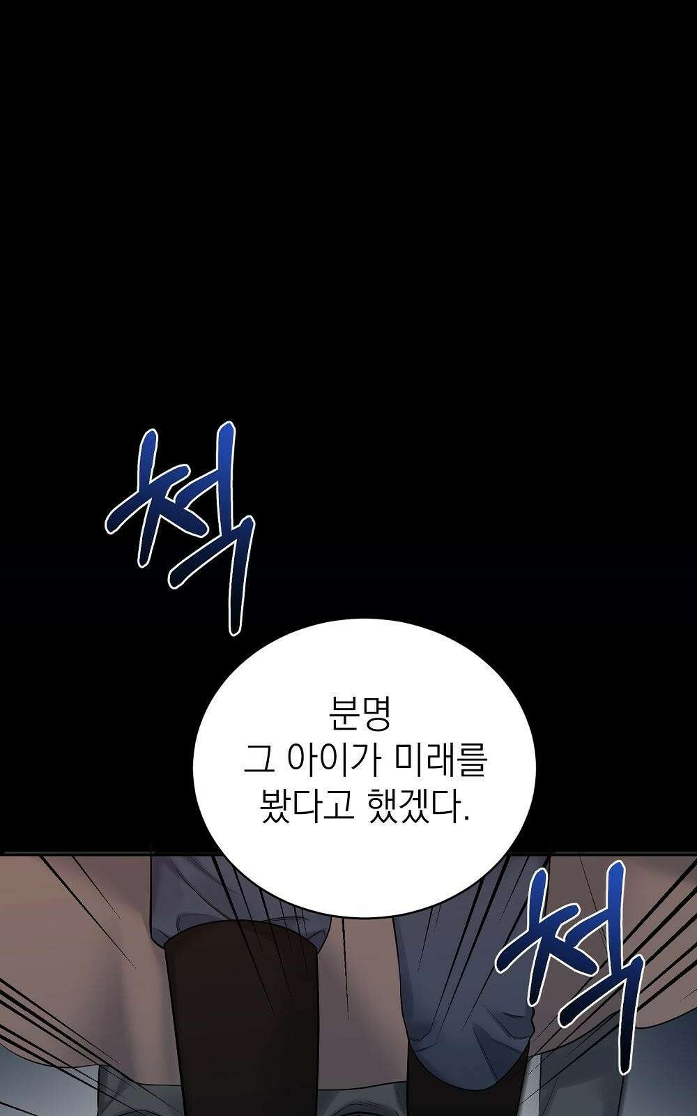 나는 여왕이다 2화 3