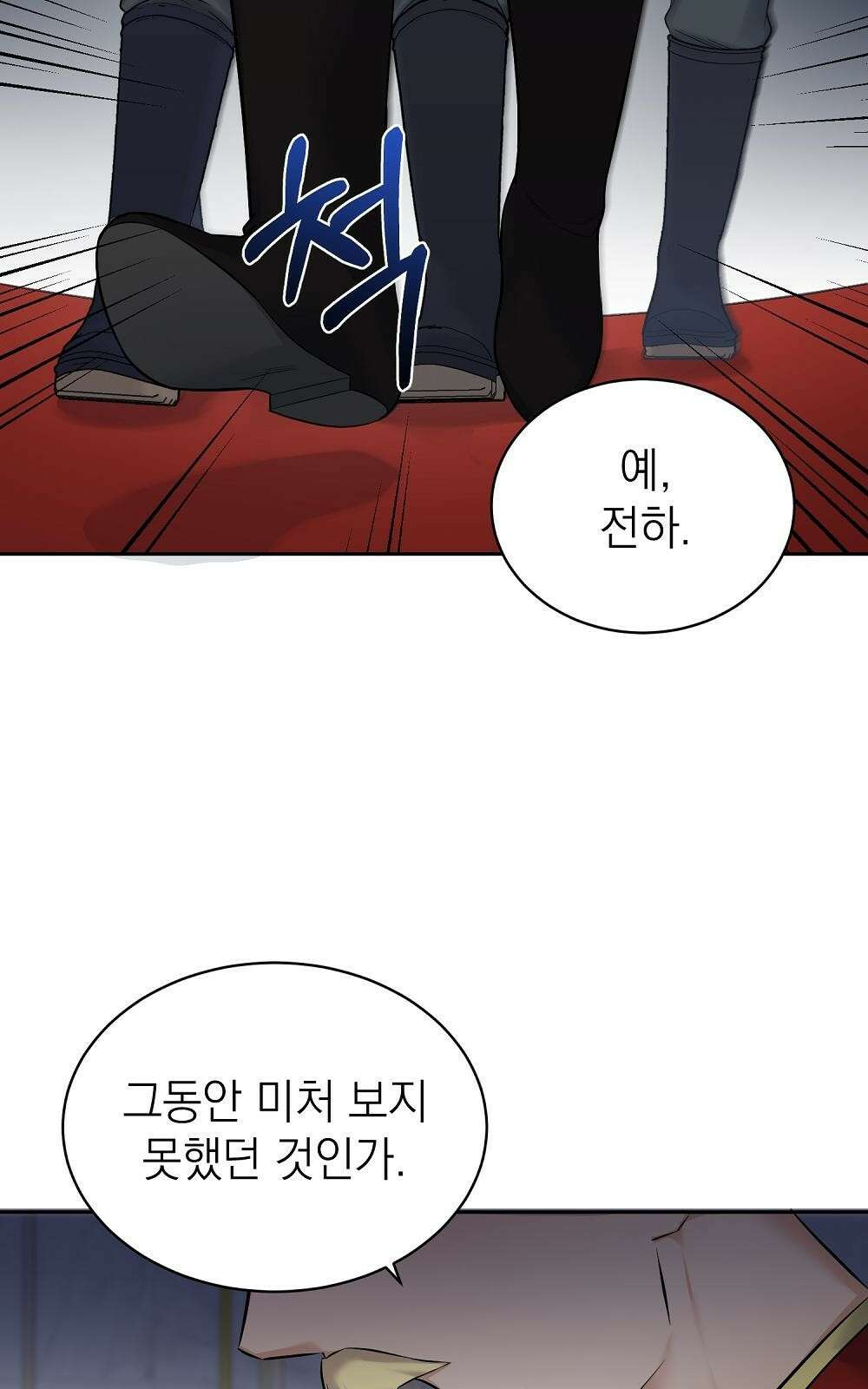 나는 여왕이다 2화 4