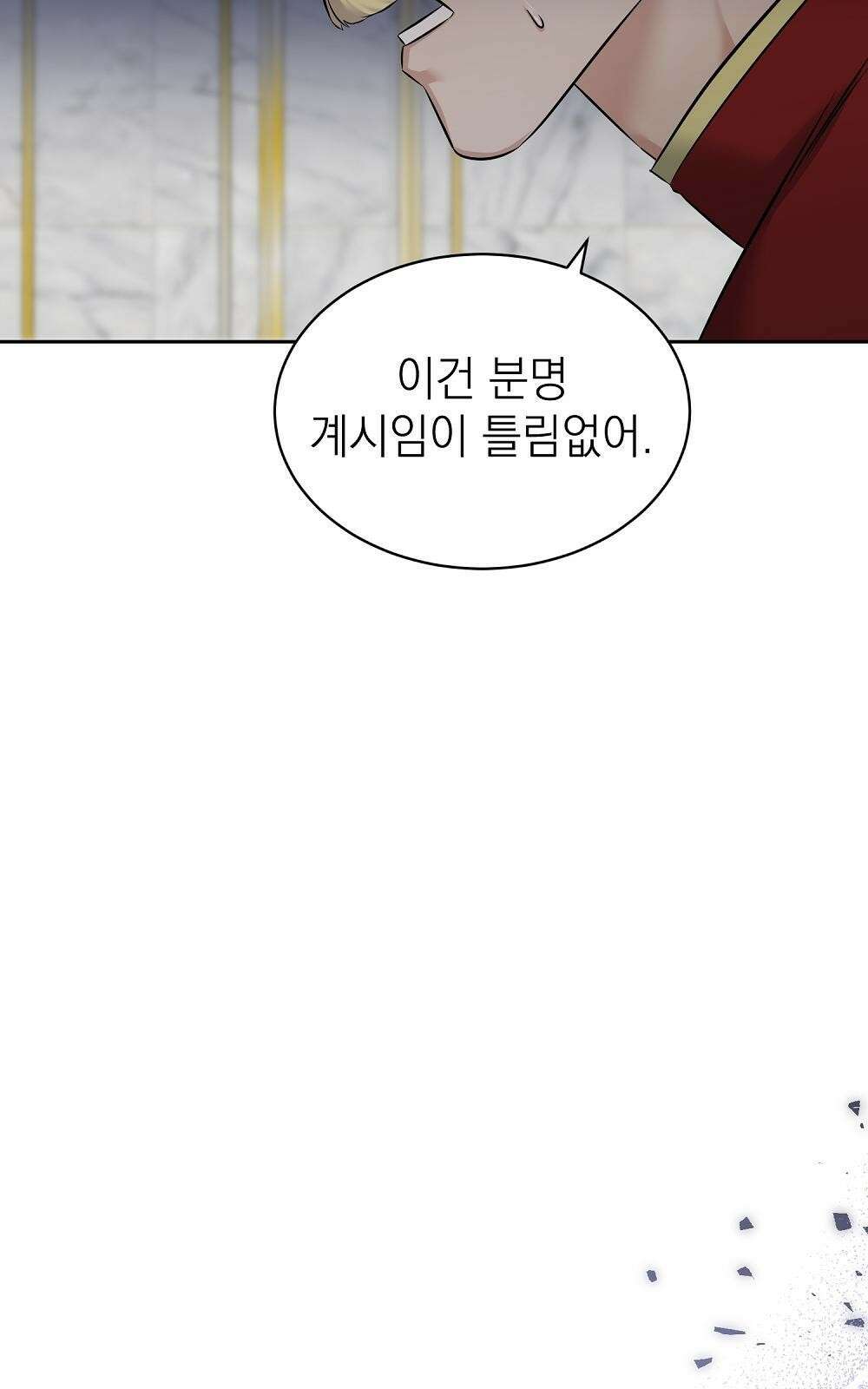 나는 여왕이다 2화 5