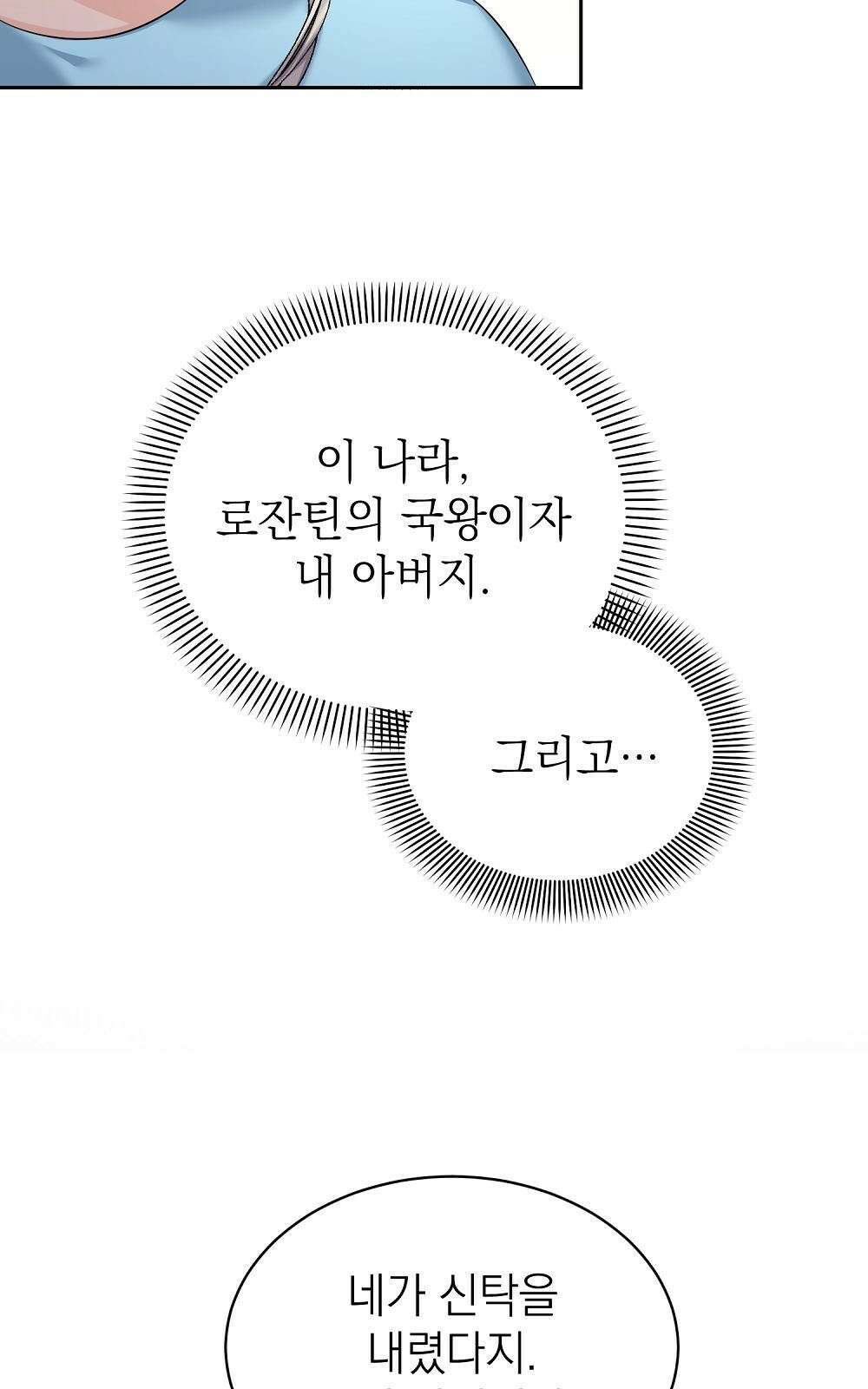 나는 여왕이다 2화 12