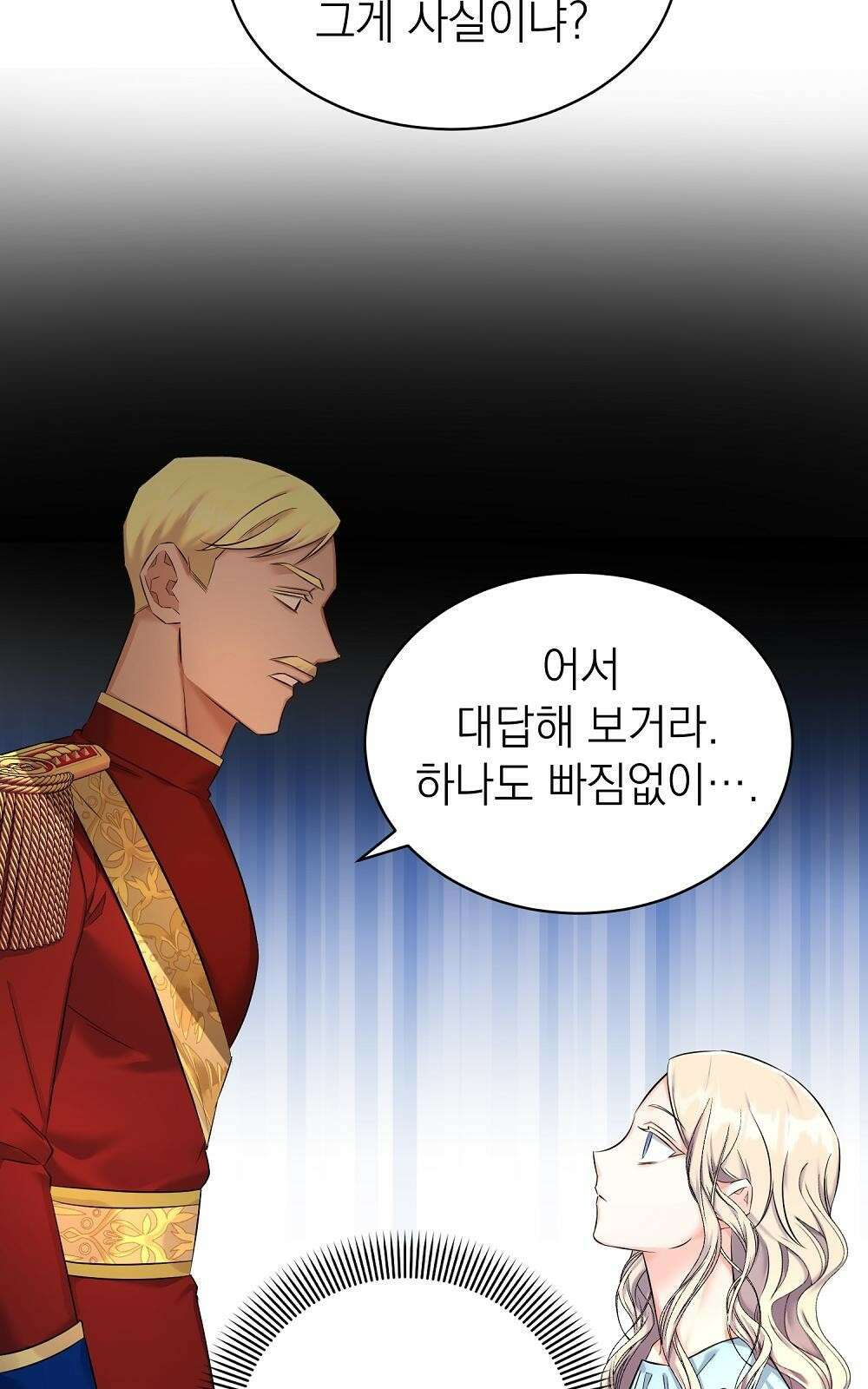 나는 여왕이다 2화 13