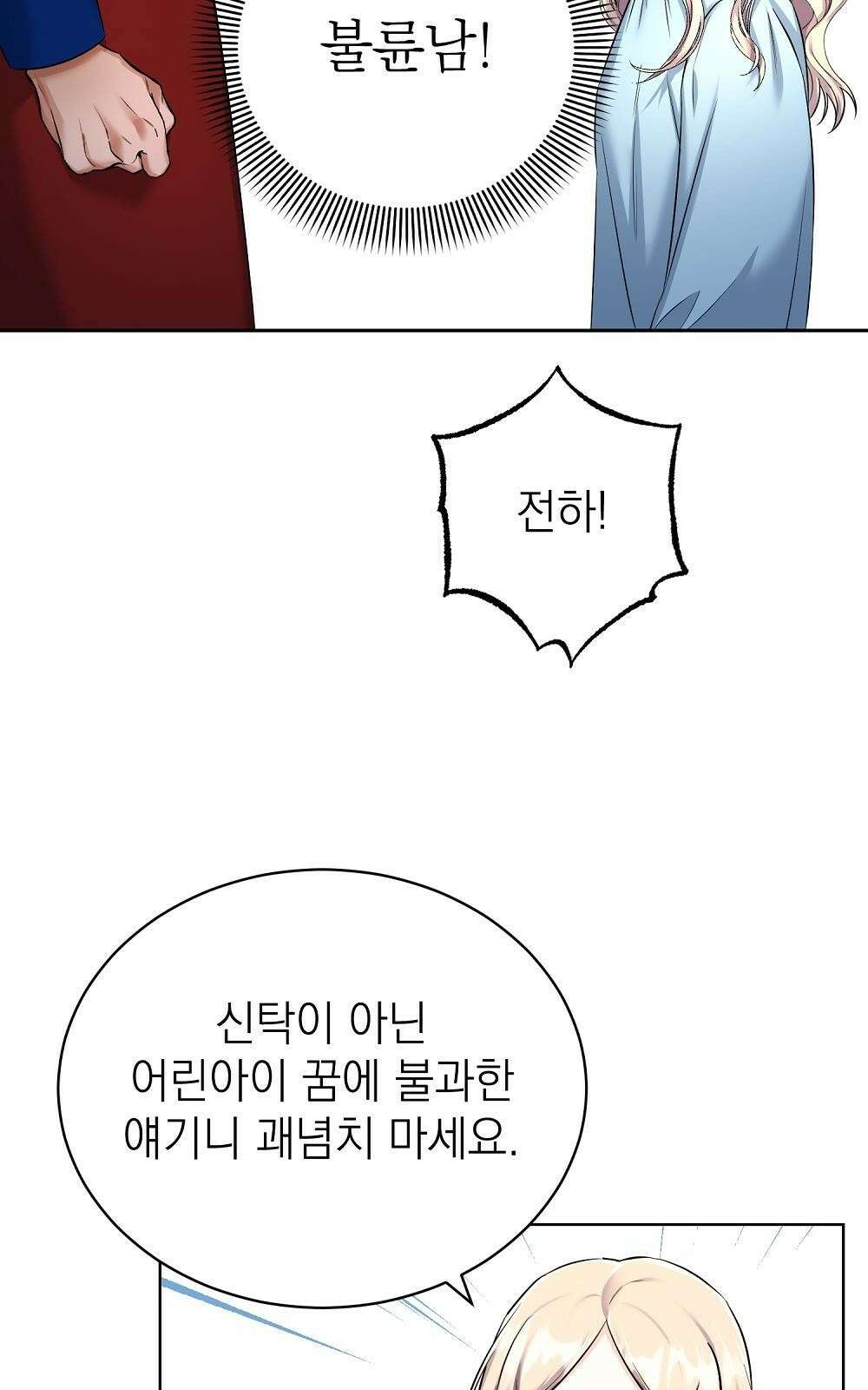 나는 여왕이다 2화 14