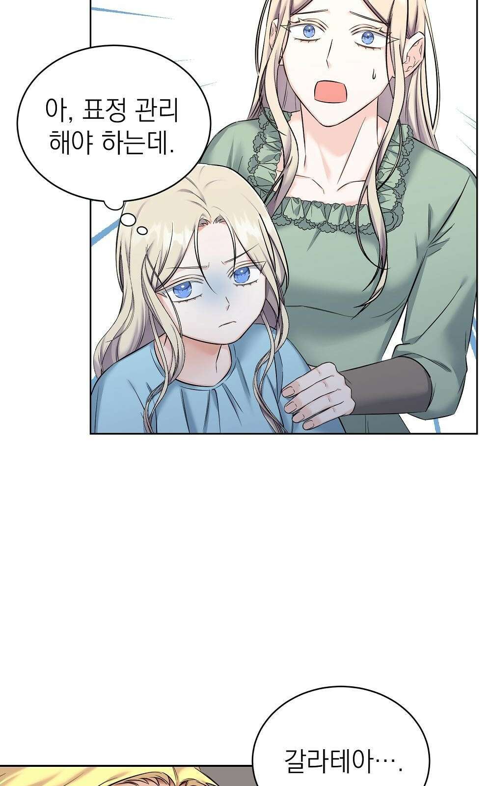 나는 여왕이다 2화 15