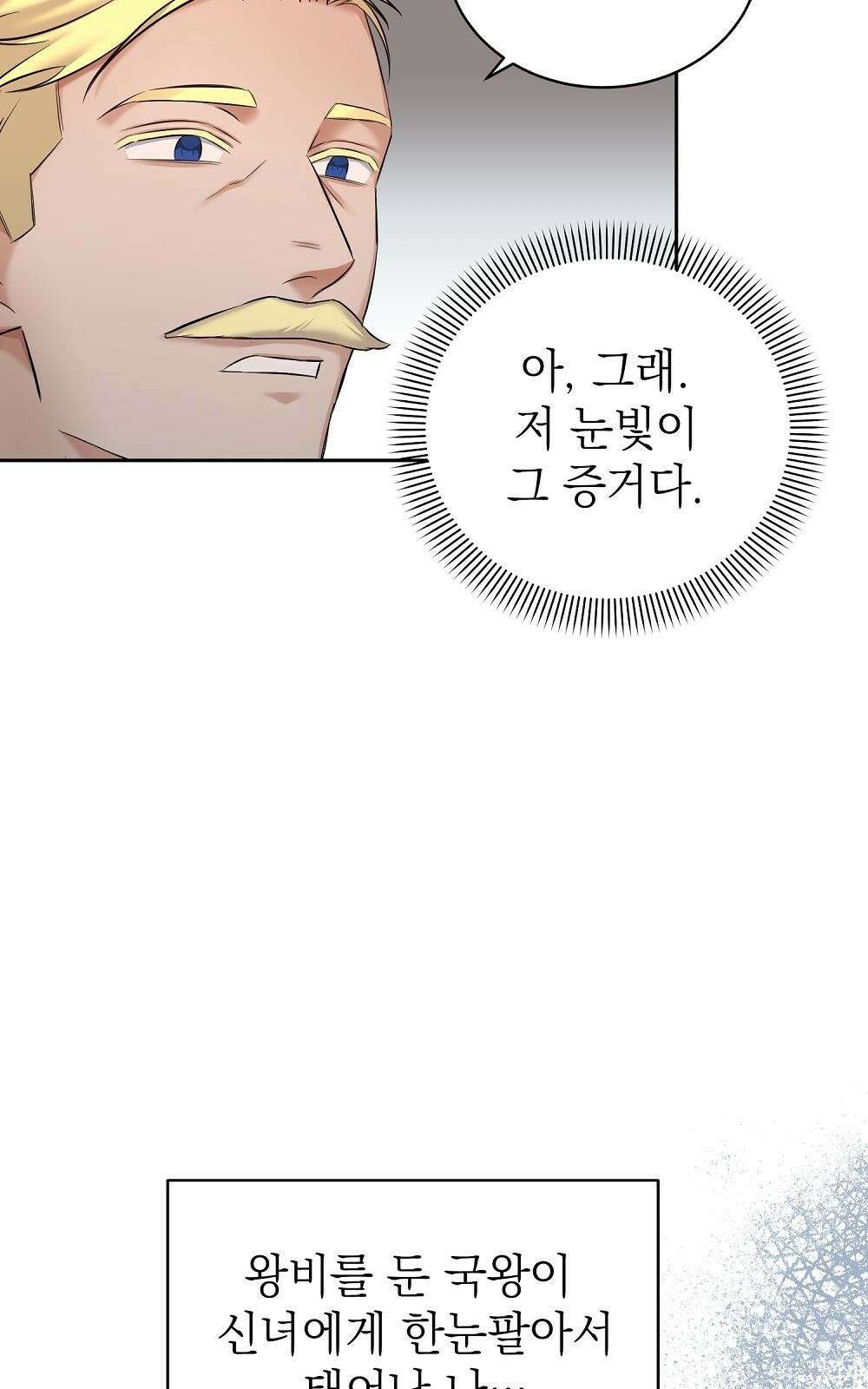 나는 여왕이다 2화 16