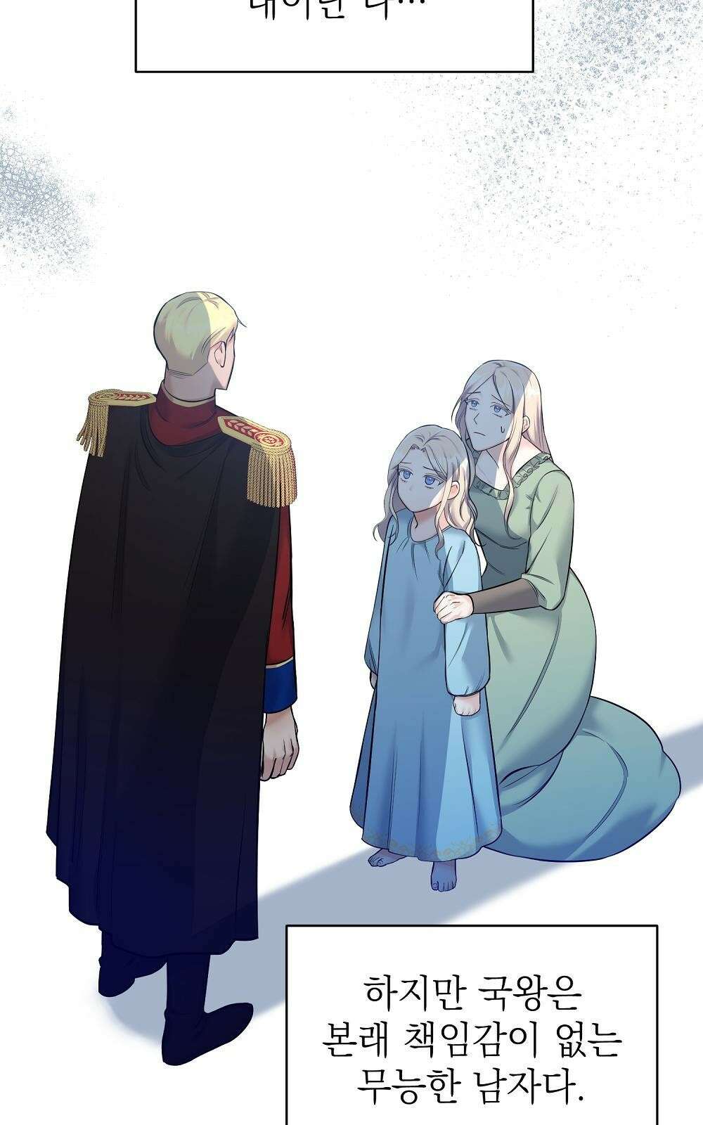 나는 여왕이다 2화 17