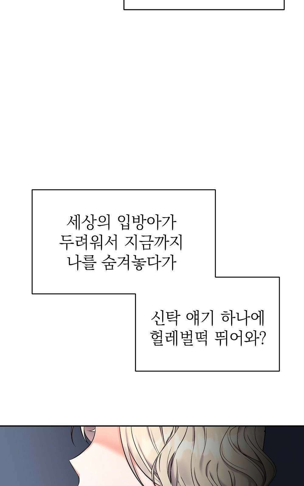 나는 여왕이다 2화 18