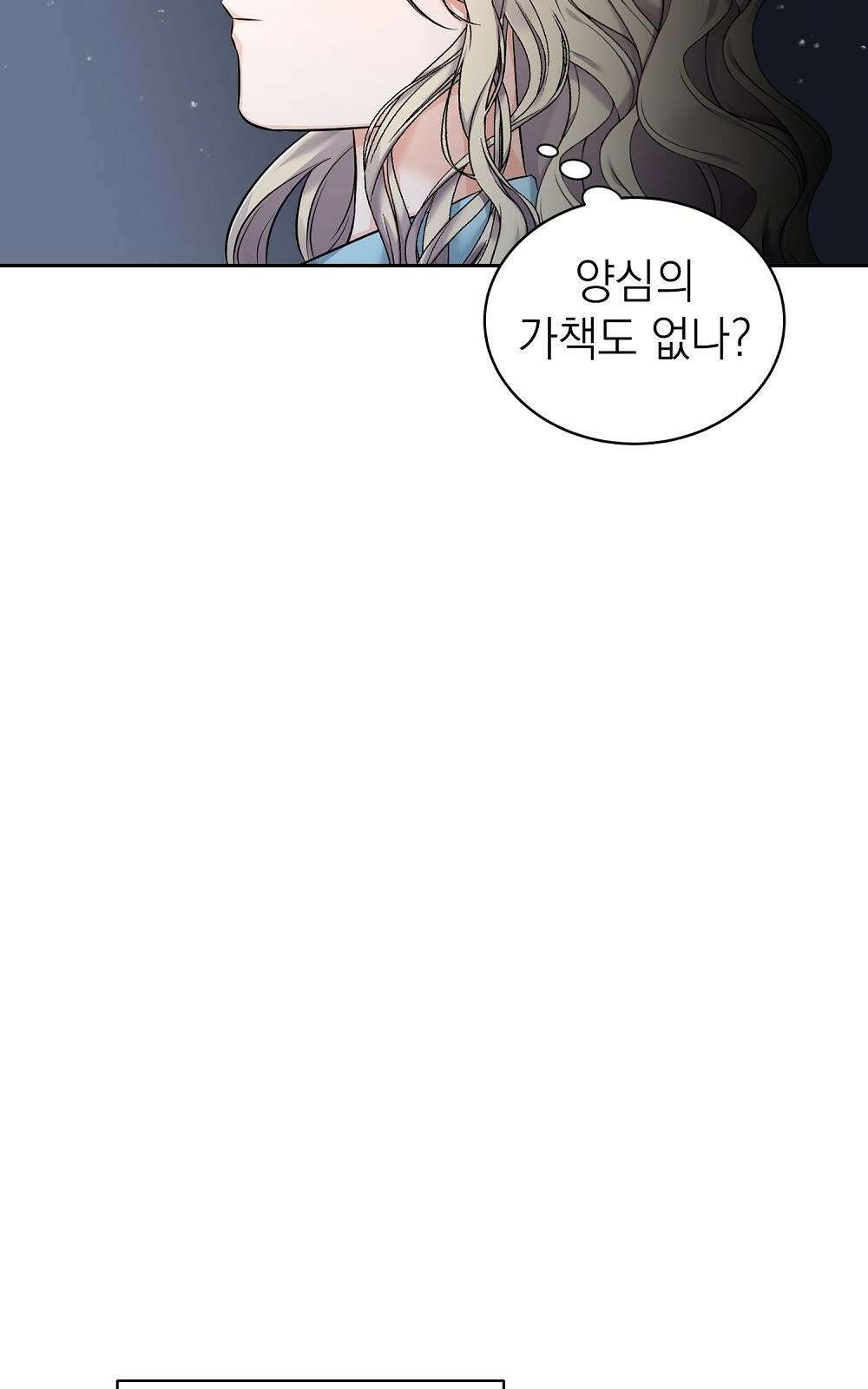 나는 여왕이다 2화 19