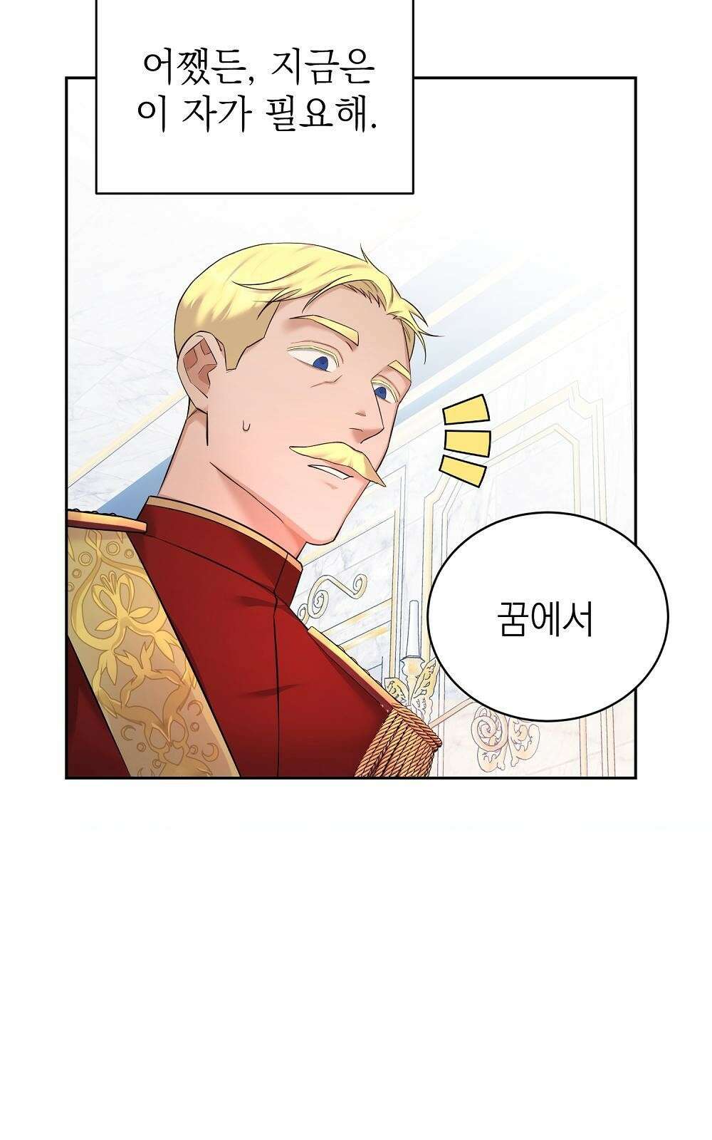 나는 여왕이다 2화 20