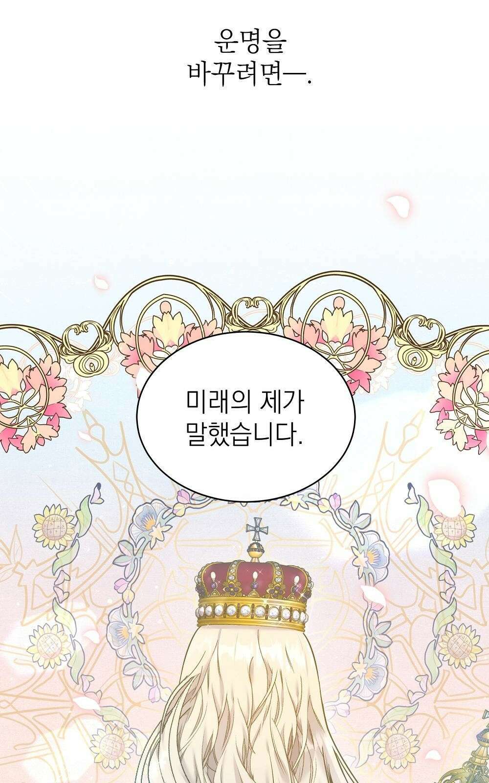 나는 여왕이다 2화 21