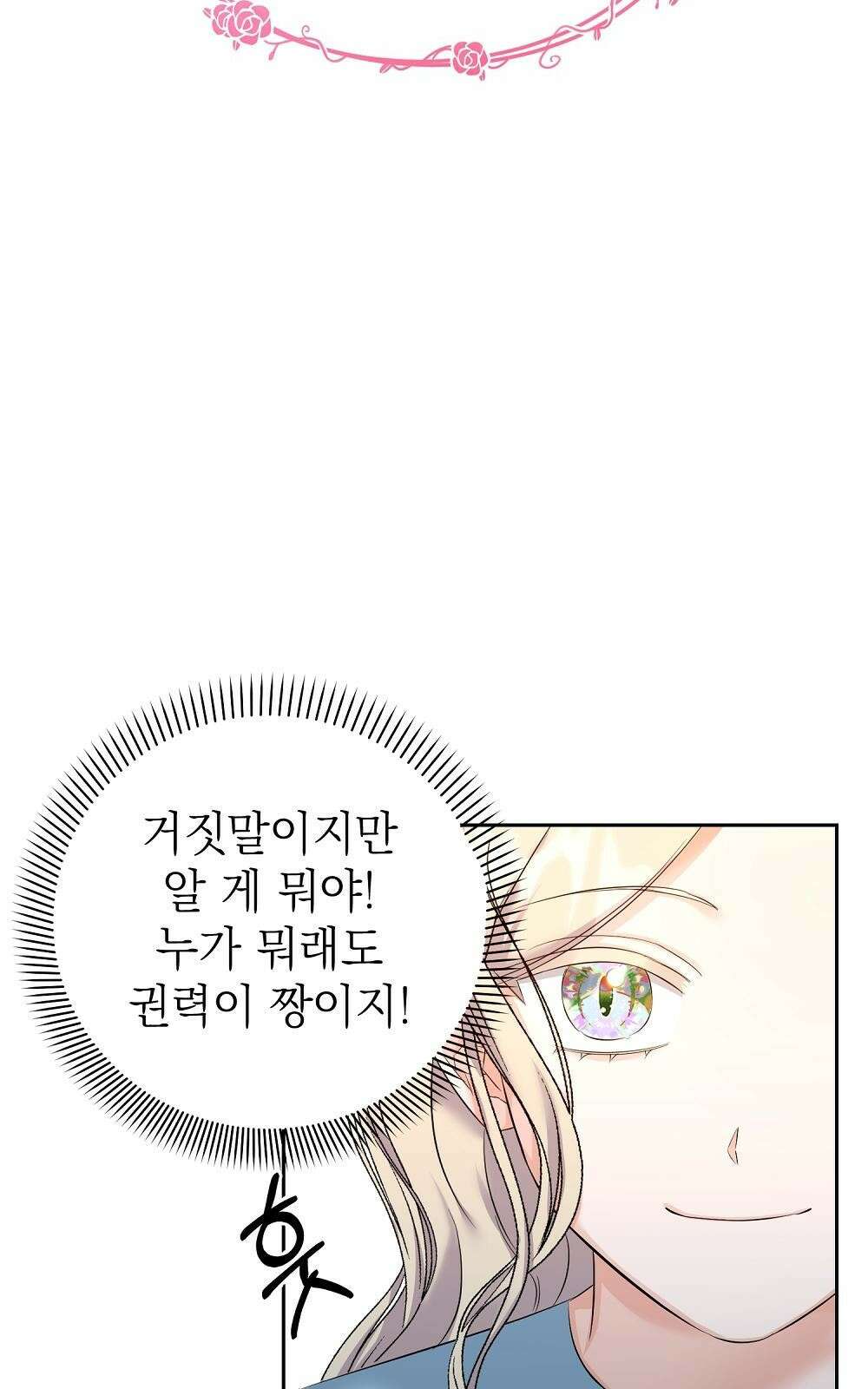 나는 여왕이다 2화 23