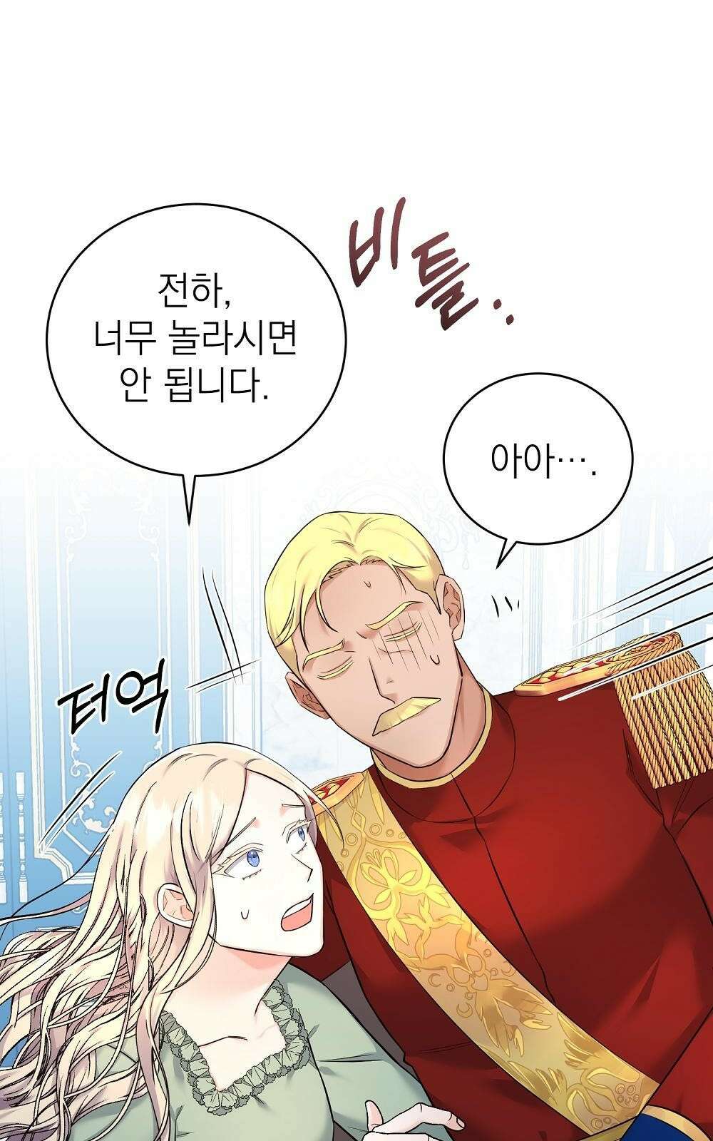 나는 여왕이다 2화 25