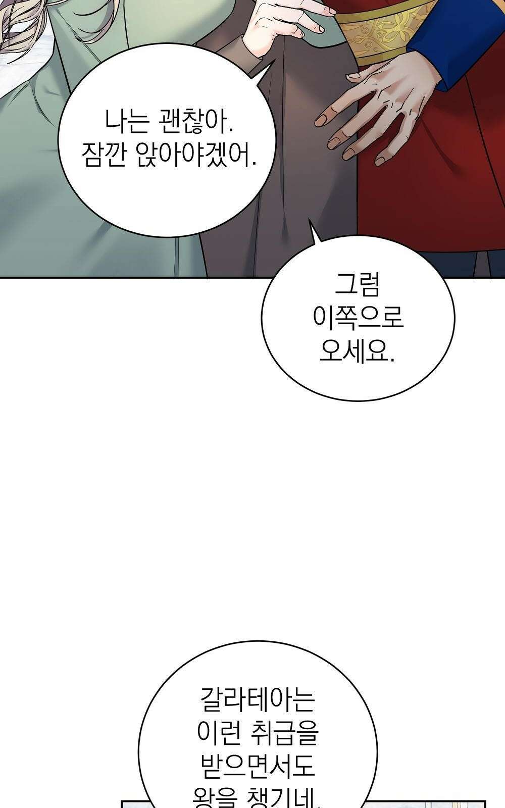 나는 여왕이다 2화 26