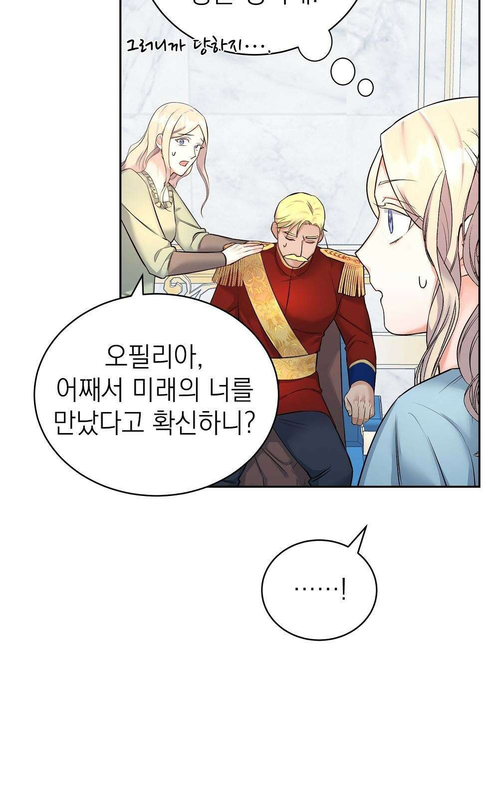 나는 여왕이다 2화 27