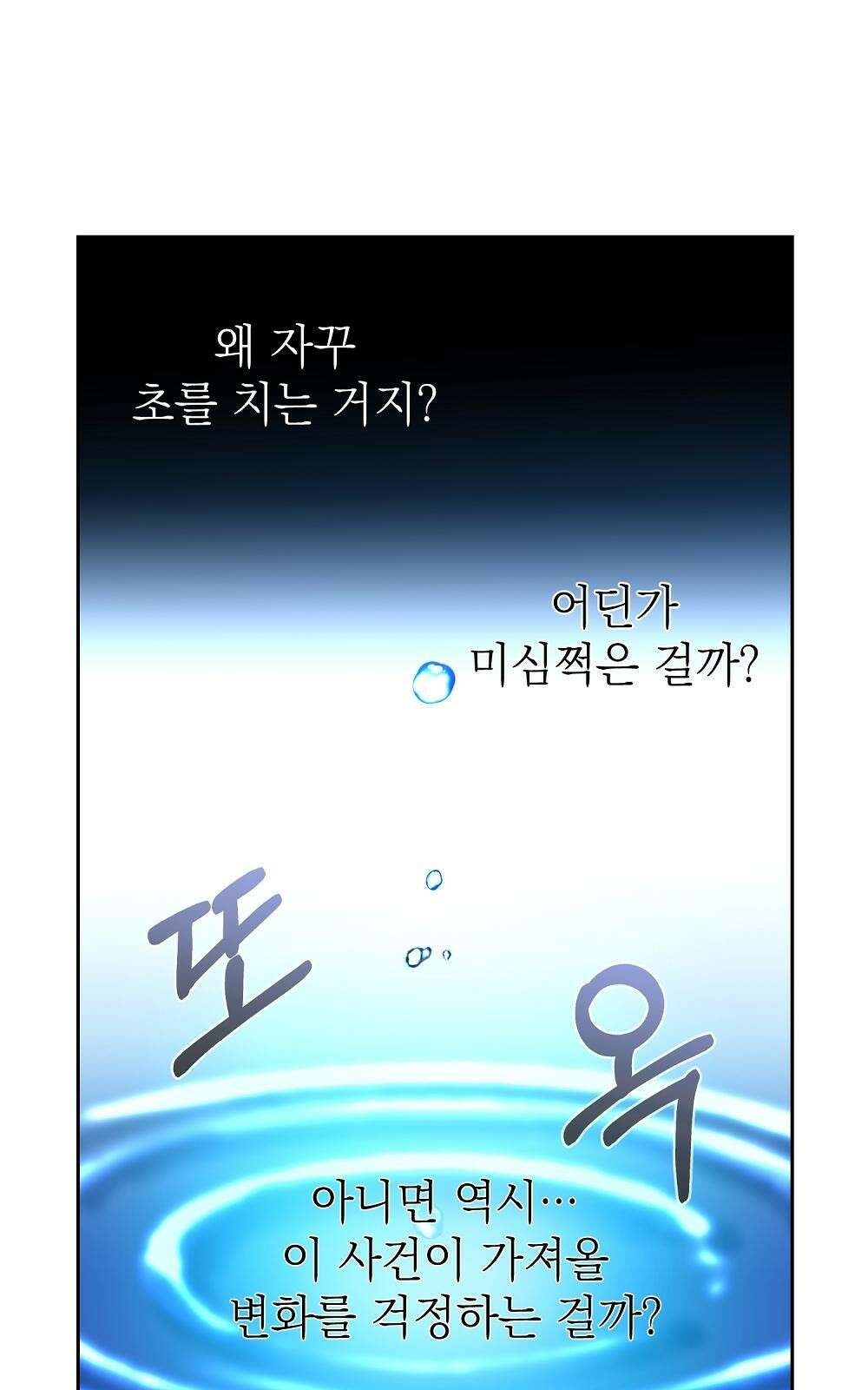 나는 여왕이다 2화 28