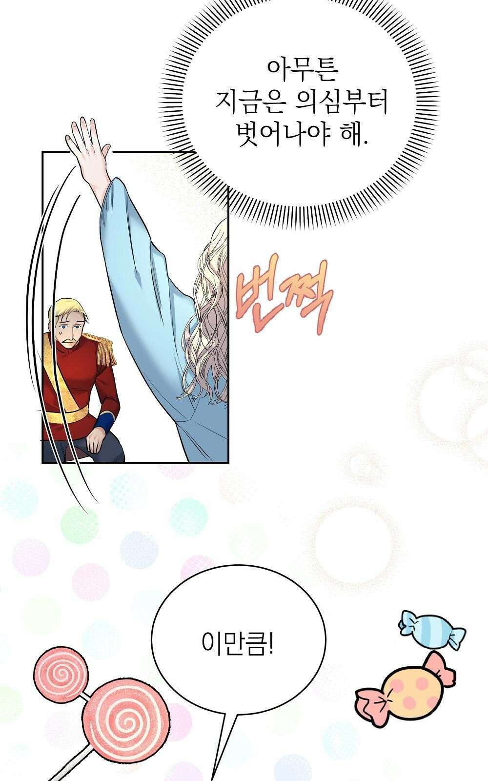 나는 여왕이다 2화 31