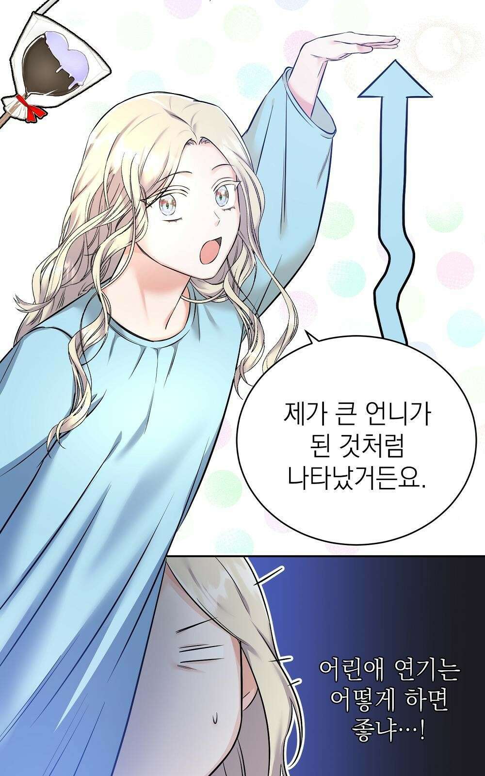 나는 여왕이다 2화 32
