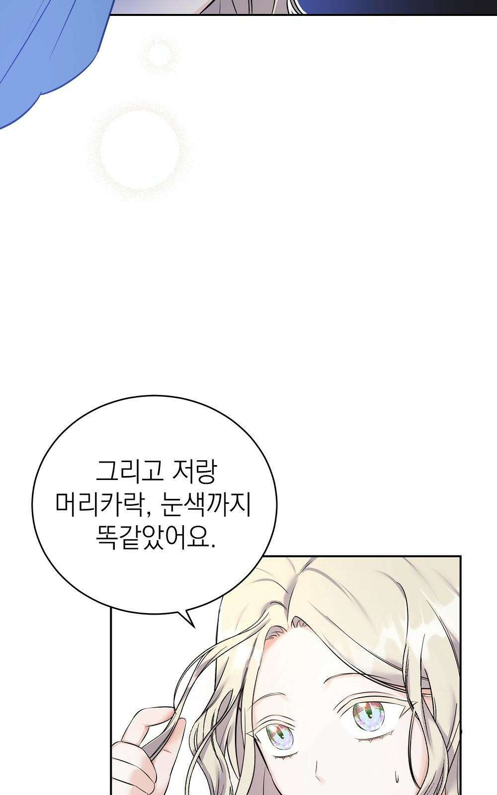 나는 여왕이다 2화 33