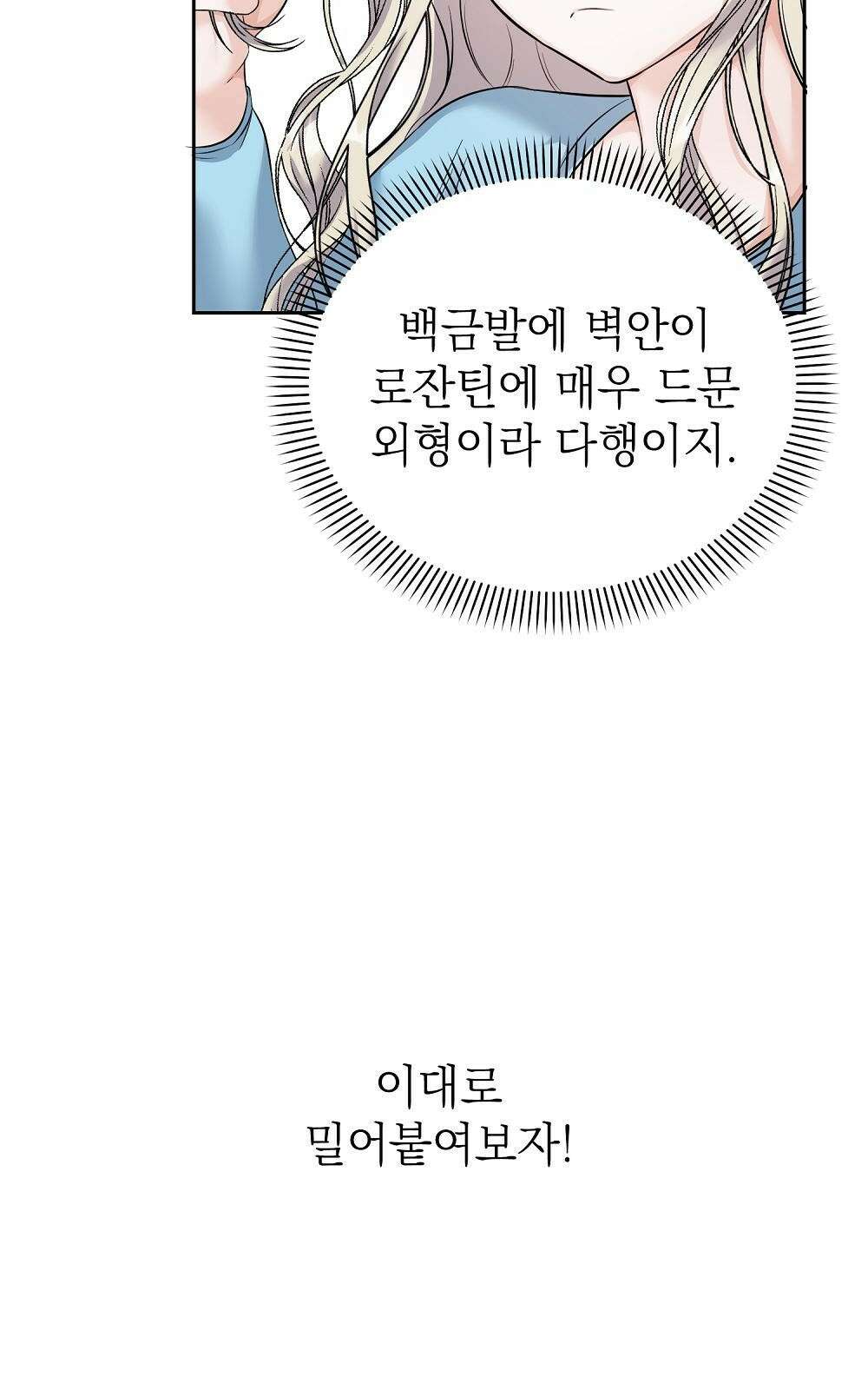 나는 여왕이다 2화 34
