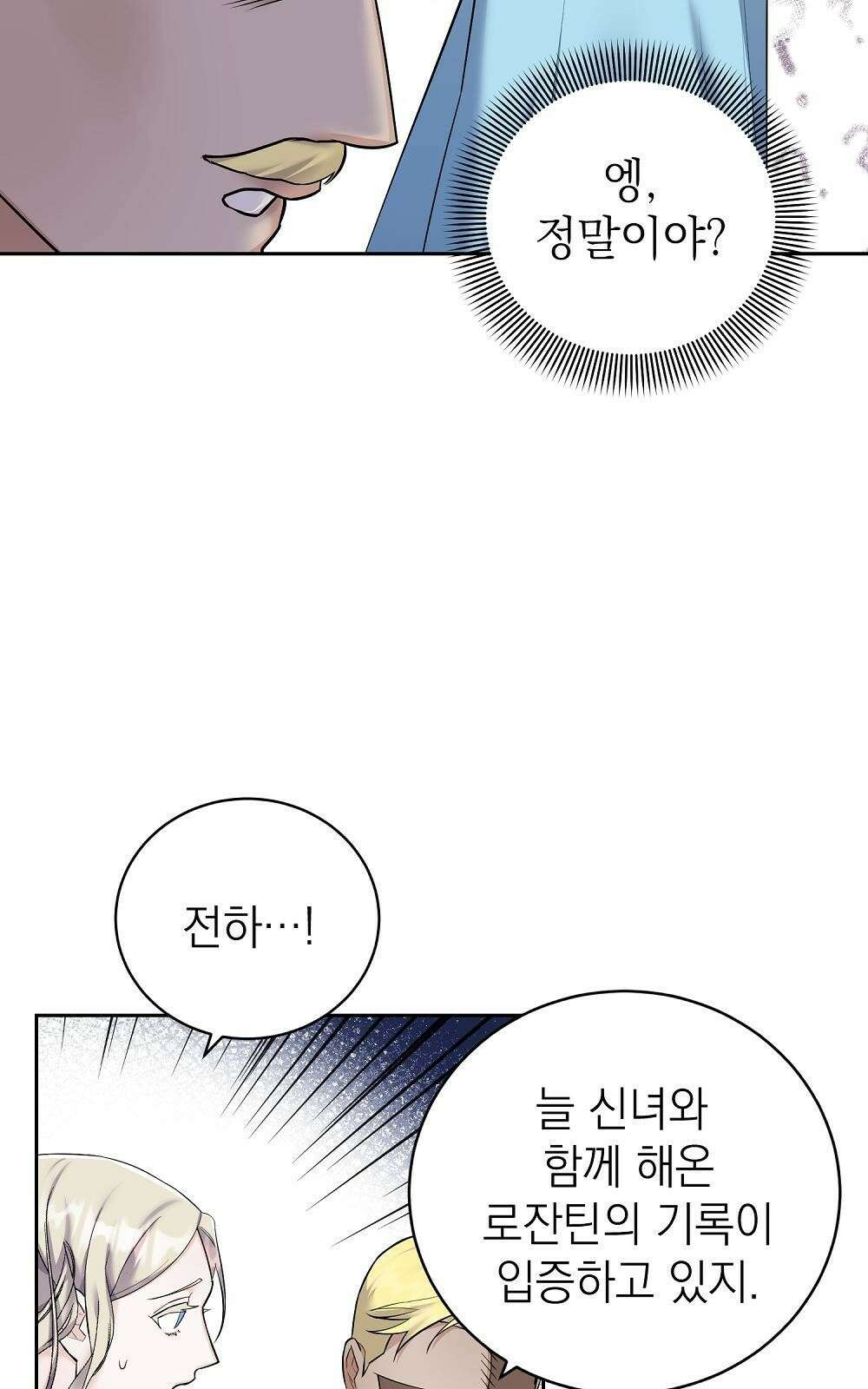 나는 여왕이다 2화 38