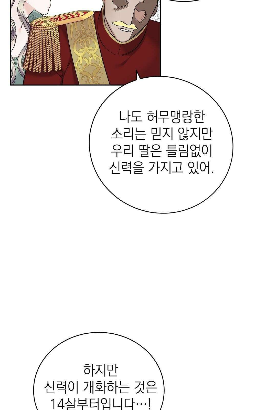 나는 여왕이다 2화 39