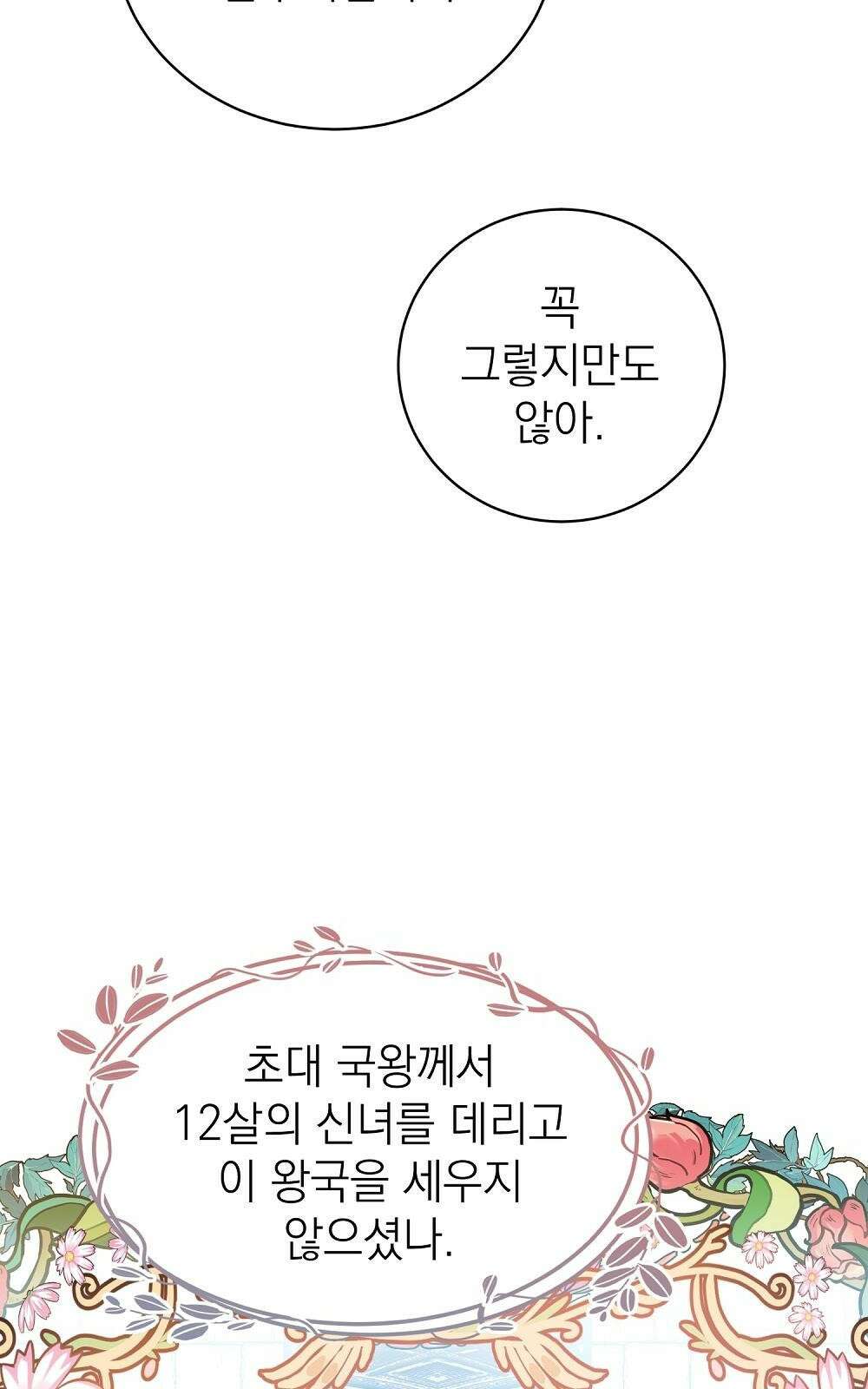 나는 여왕이다 2화 40