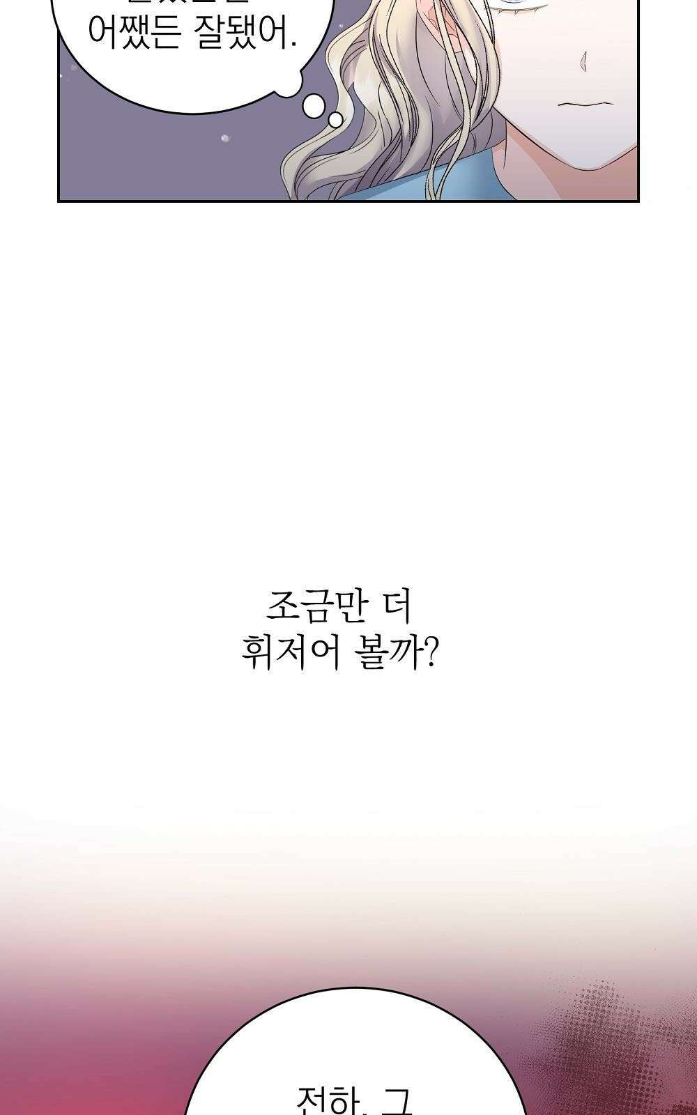 나는 여왕이다 2화 43