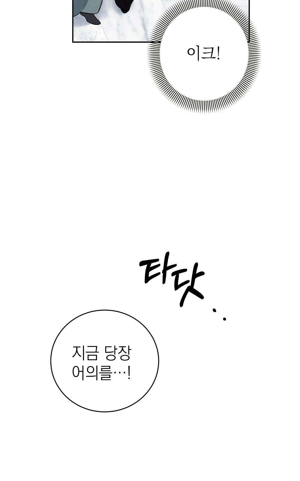 나는 여왕이다 2화 47